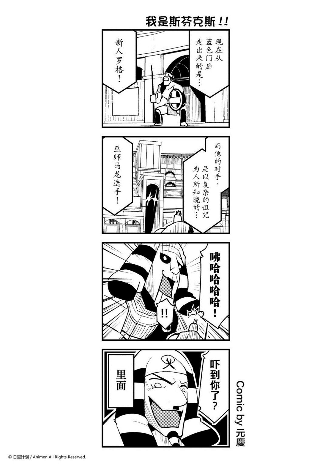 《竞技场之王》第111话 第1页