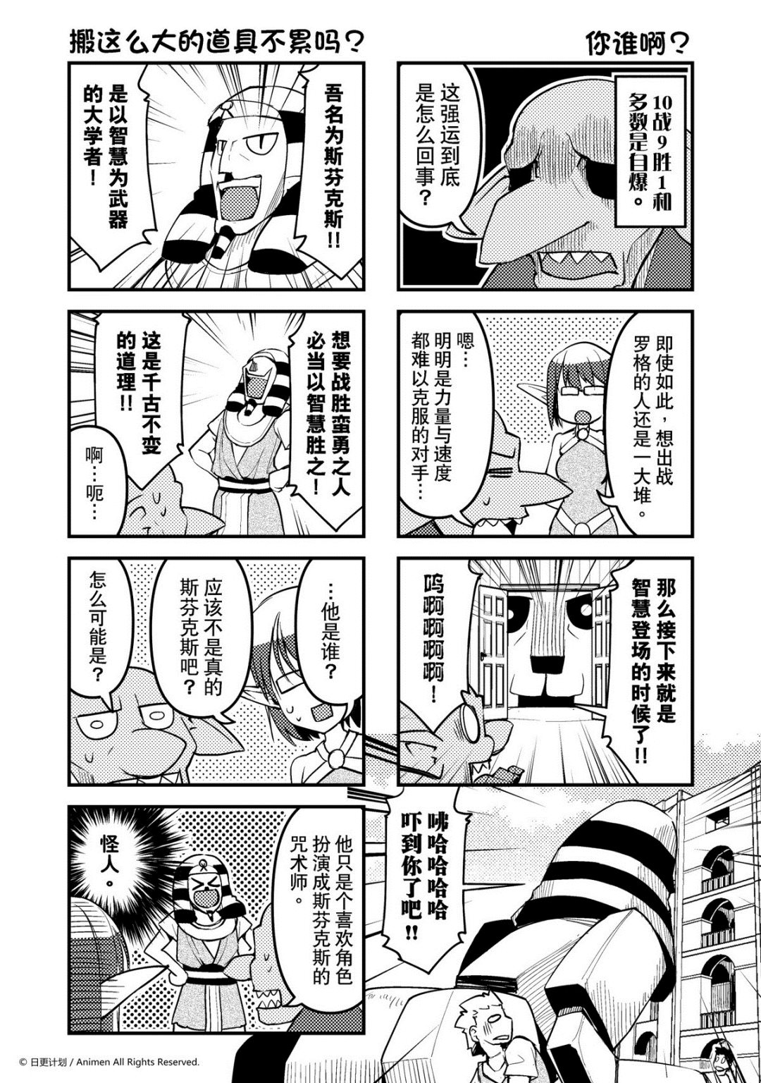 《竞技场之王》第109话 第1页
