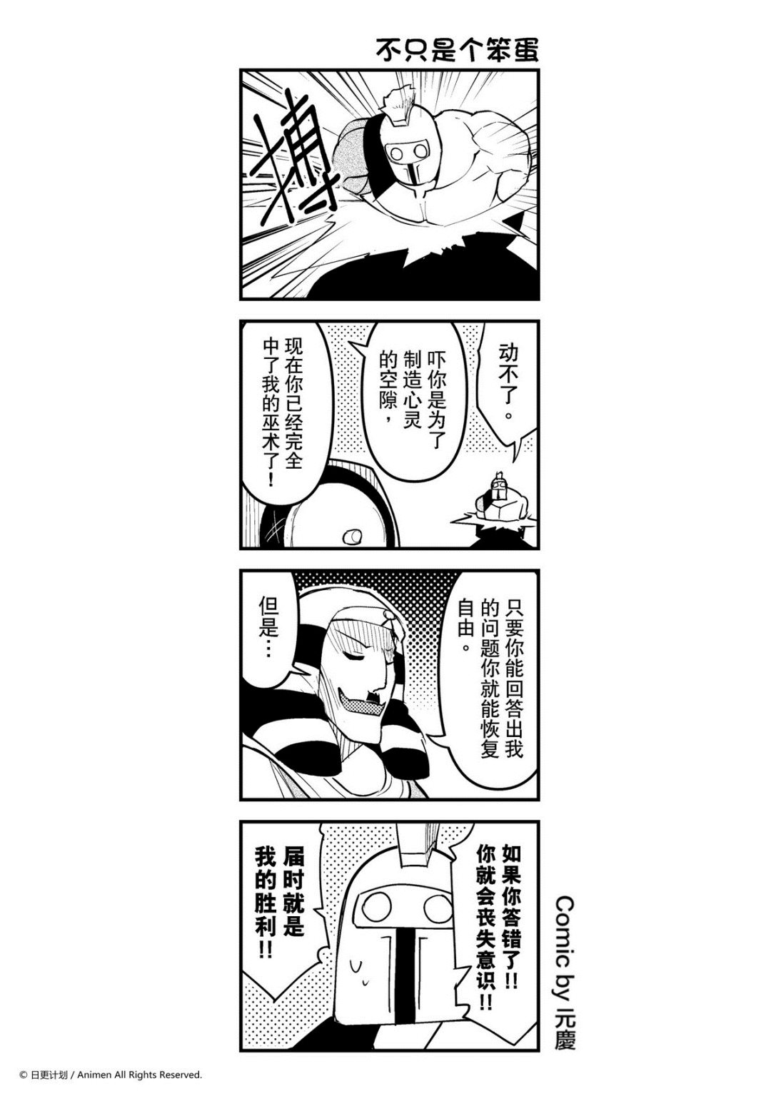 《竞技场之王》第112话 第1页
