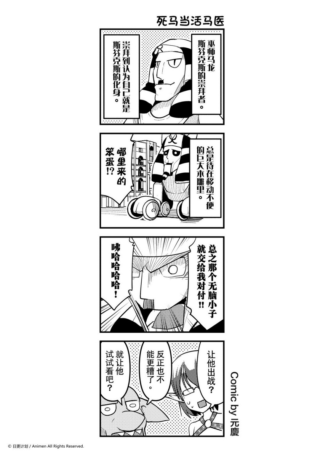 《竞技场之王》第110话 第1页