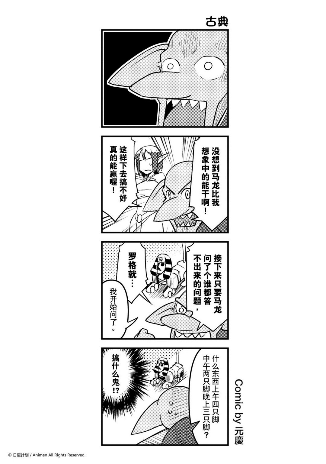 《竞技场之王》第113话 第1页