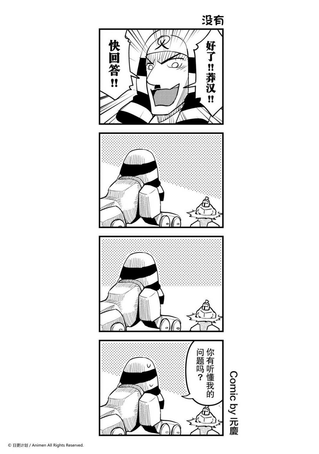 《竞技场之王》第115话 第1页