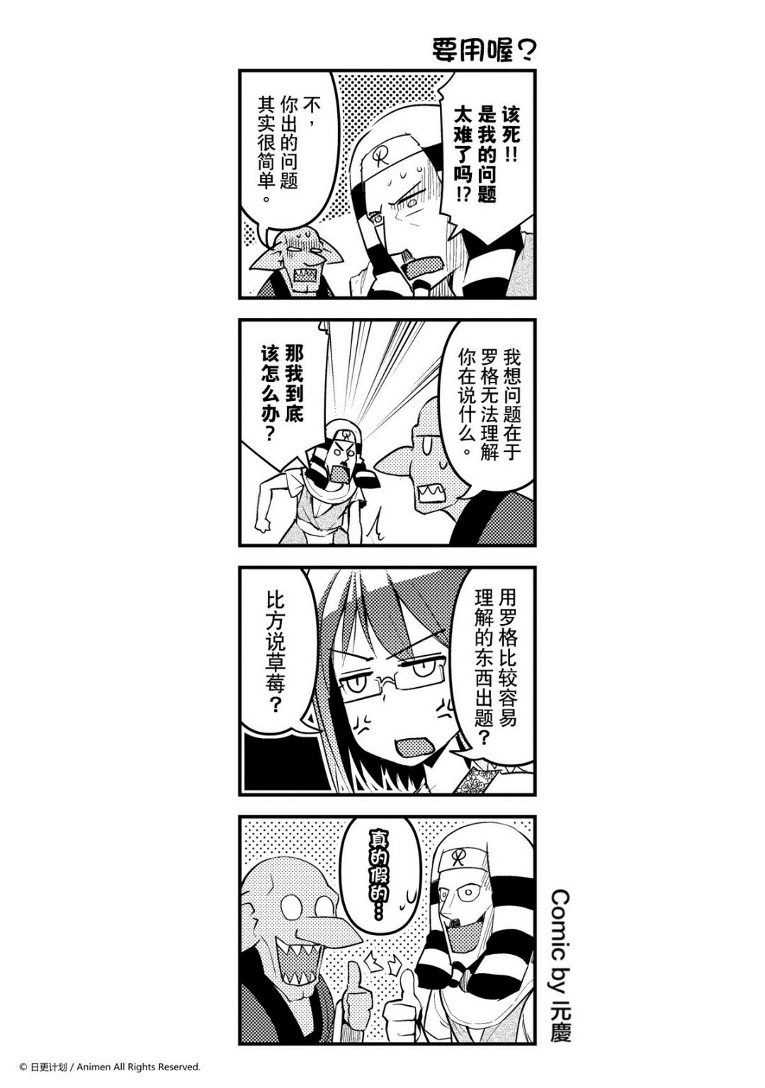 《竞技场之王》第118话 第1页