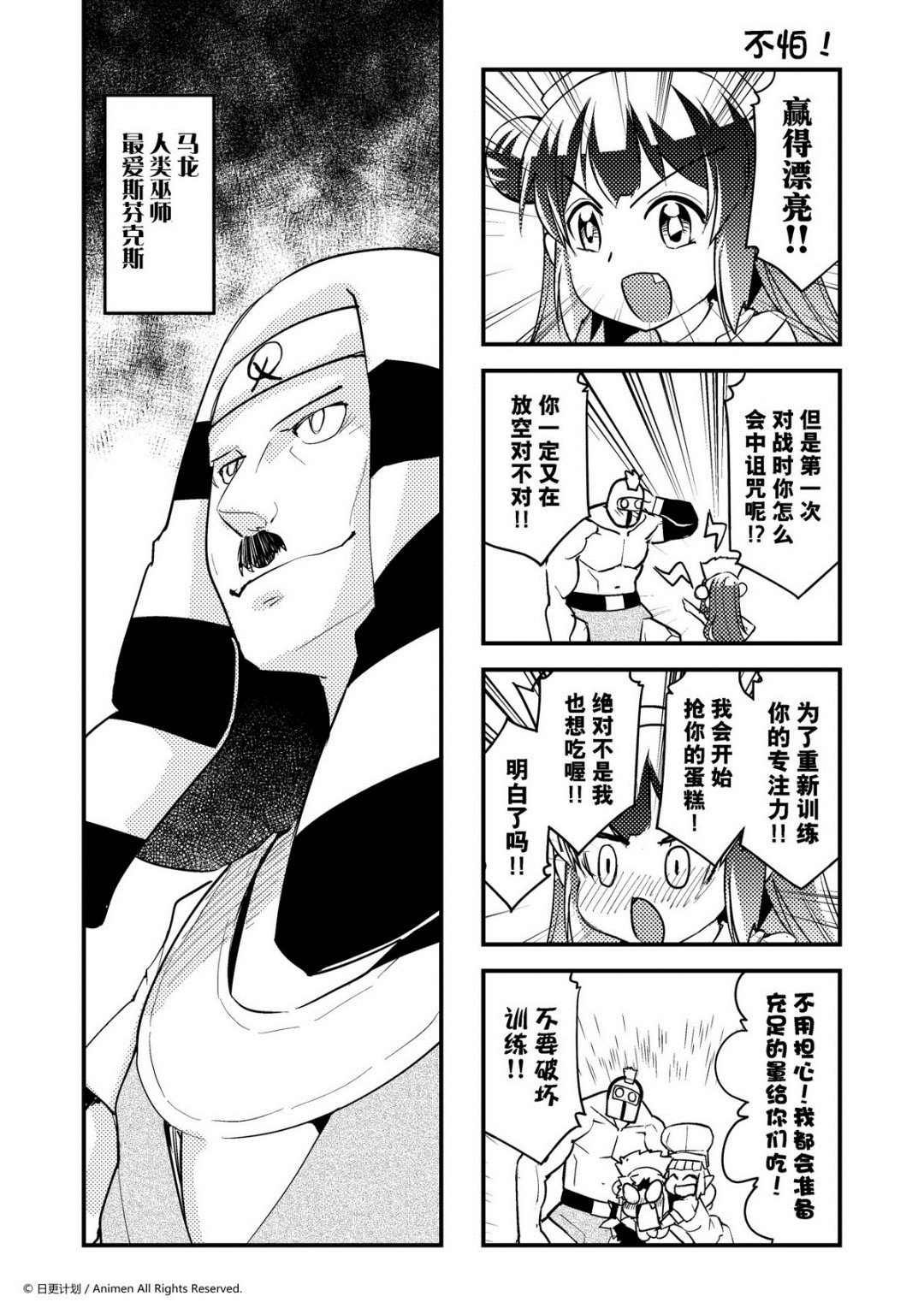《竞技场之王》第120话 第1页