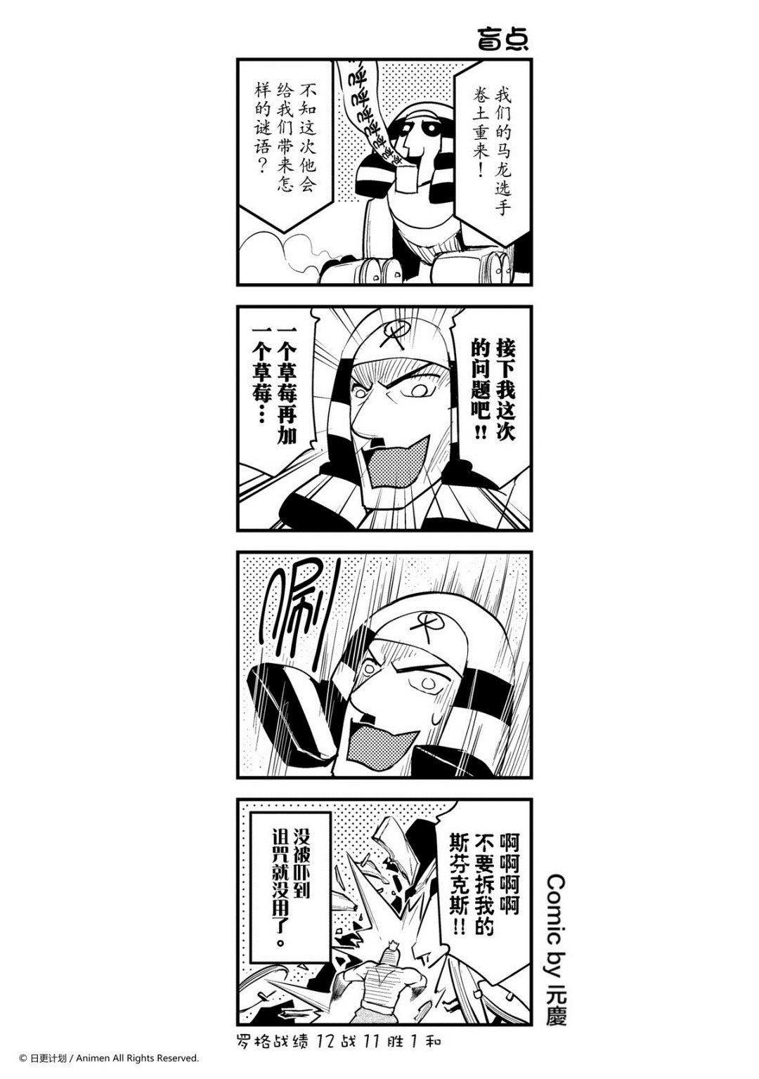 《竞技场之王》第119话 第1页