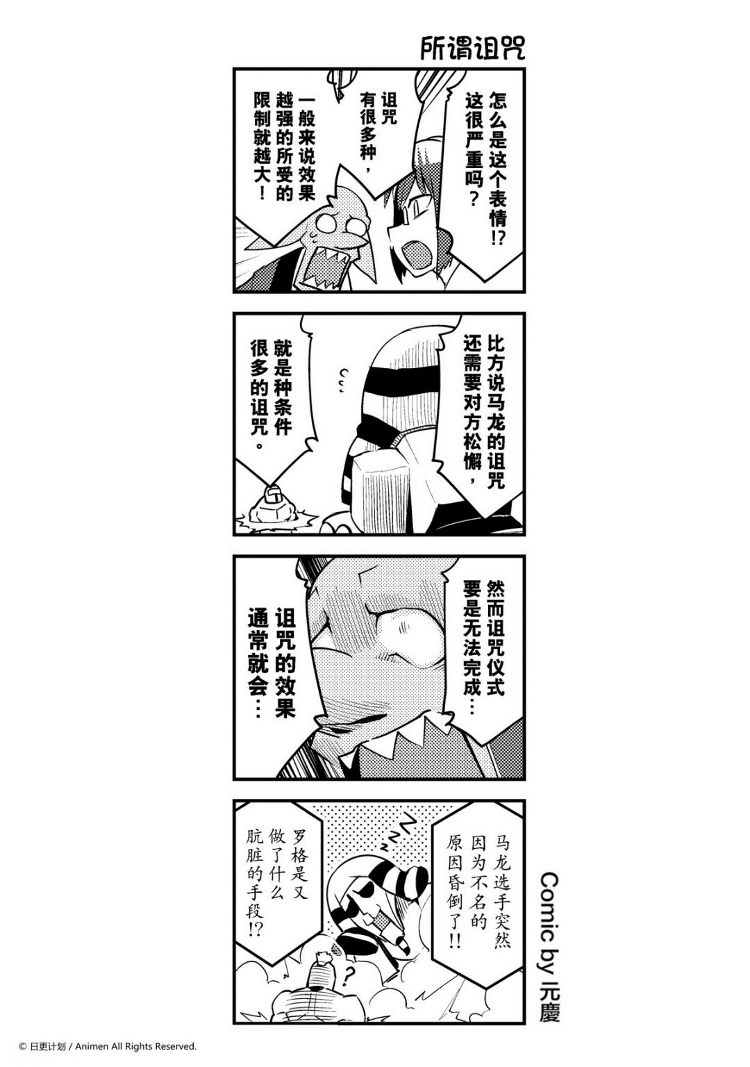 《竞技场之王》第117话 第1页
