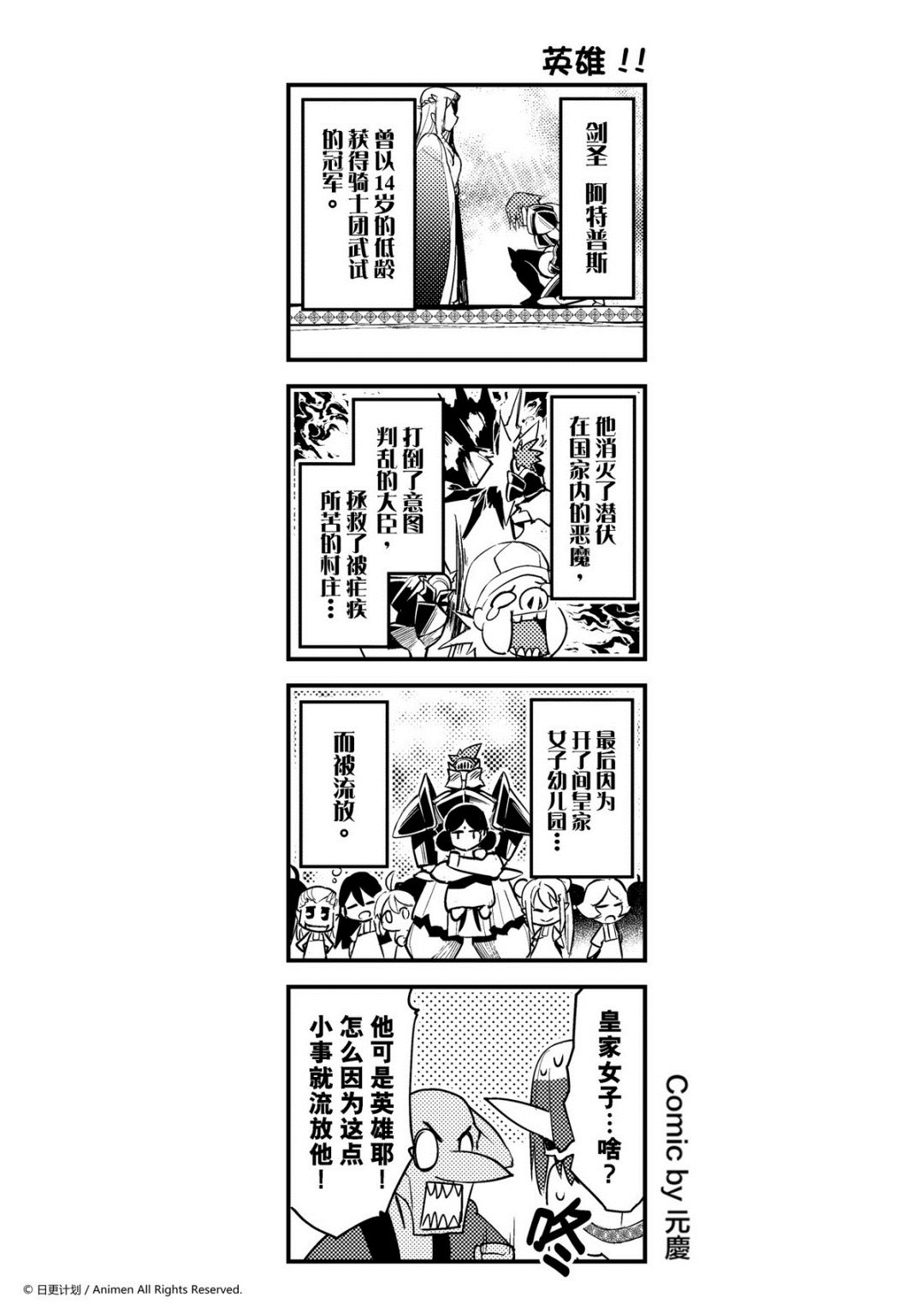 《竞技场之王》第124话 第1页