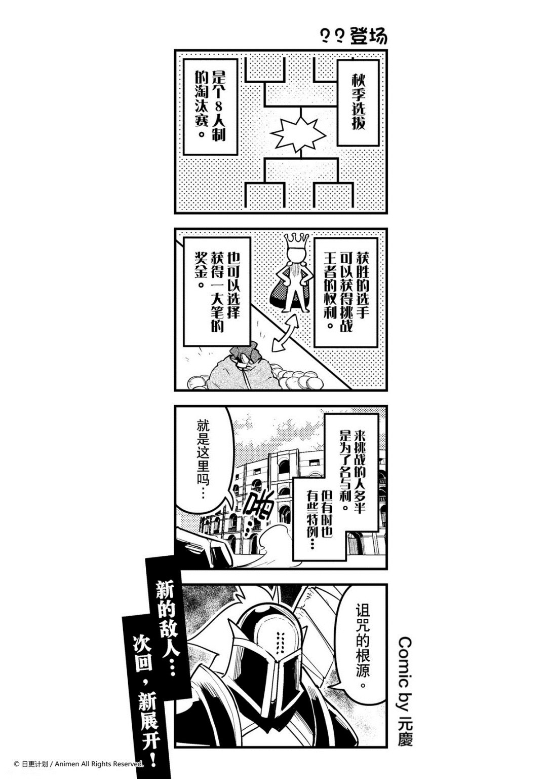 《竞技场之王》第122话 第1页
