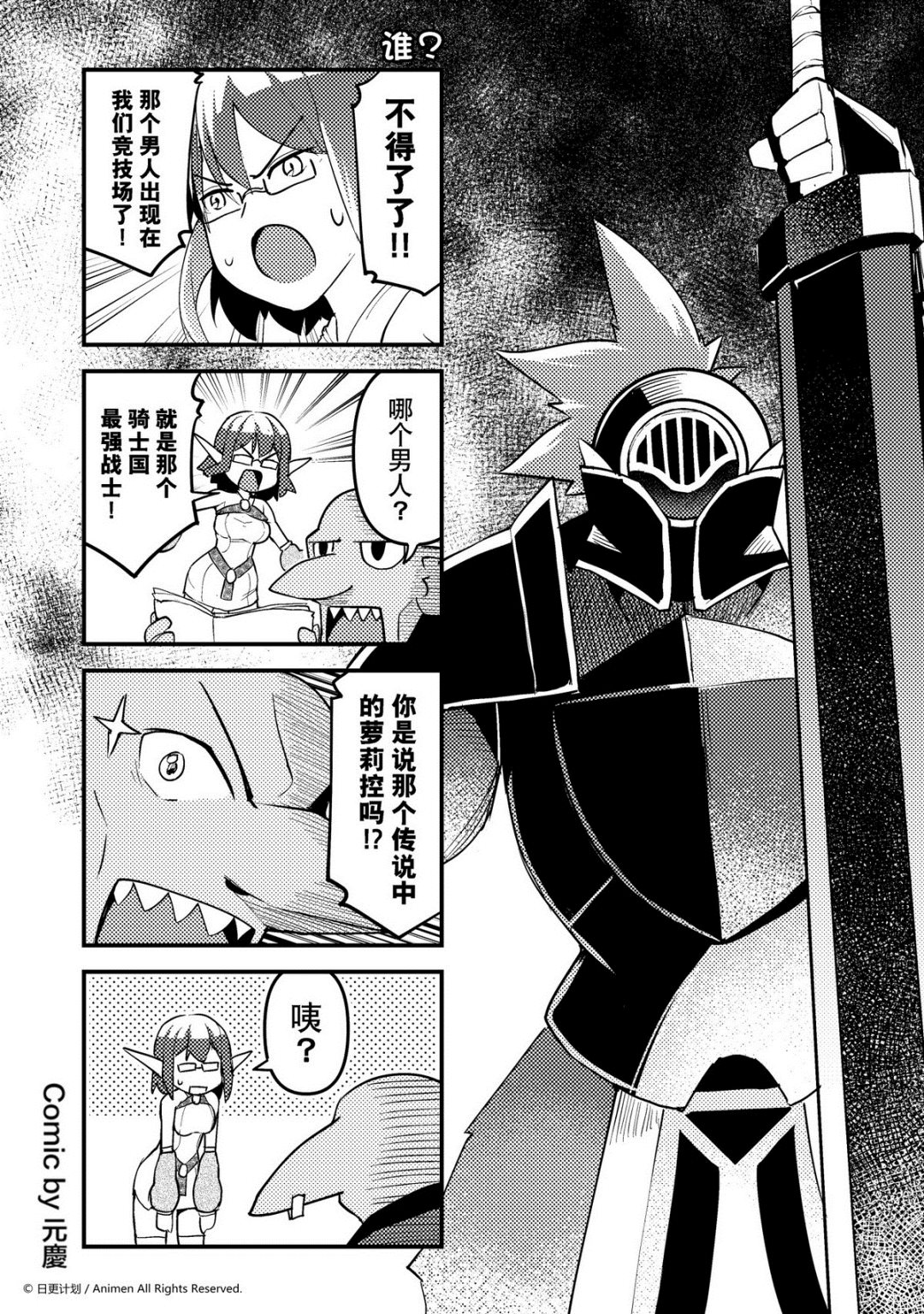 《竞技场之王》第123话 第1页
