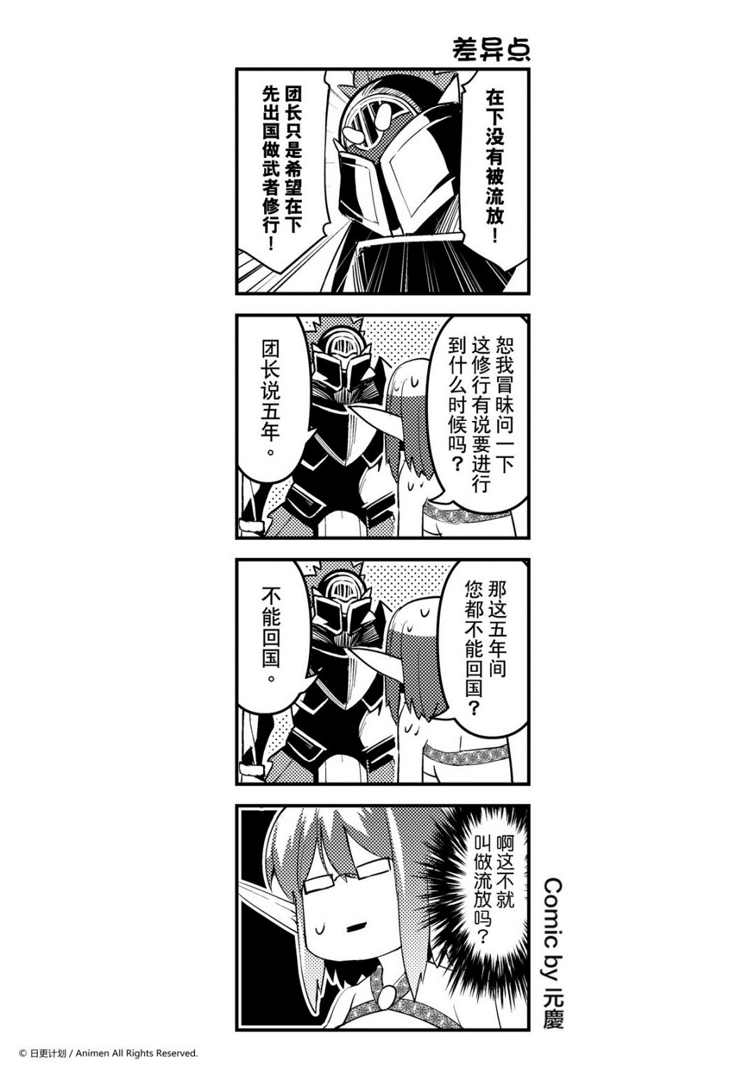 《竞技场之王》第125话 第1页