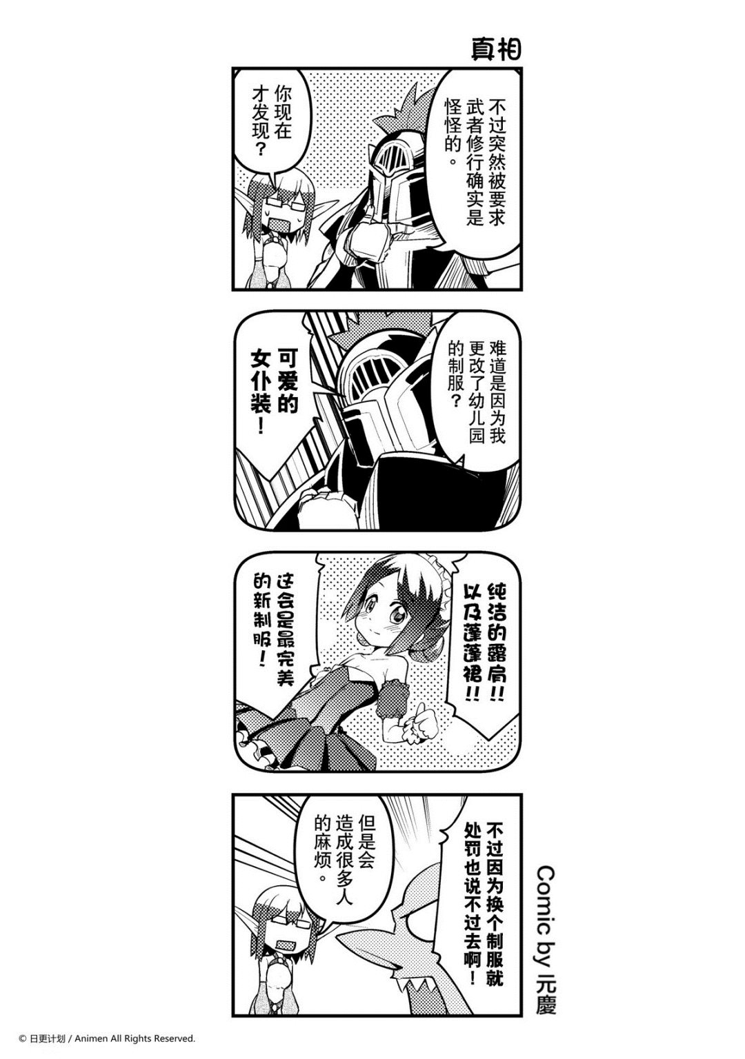《竞技场之王》第127话 第1页