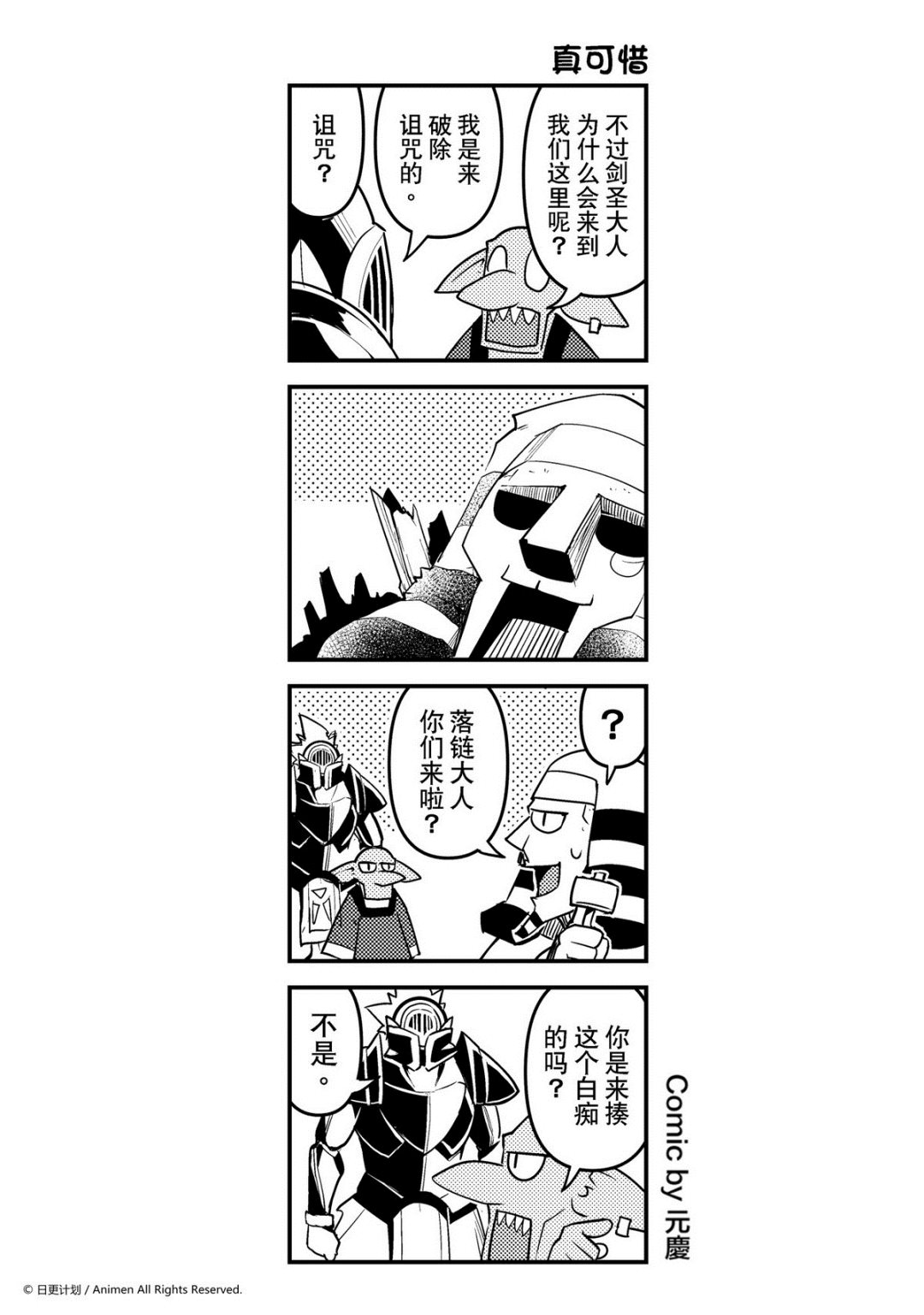 《竞技场之王》第130话 第1页