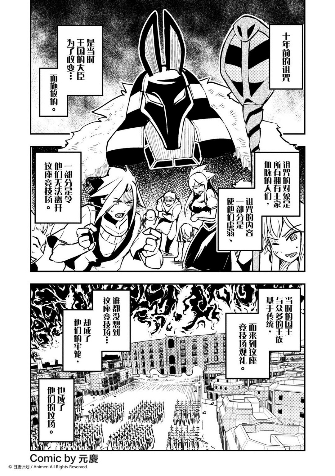 《竞技场之王》第132话 第1页