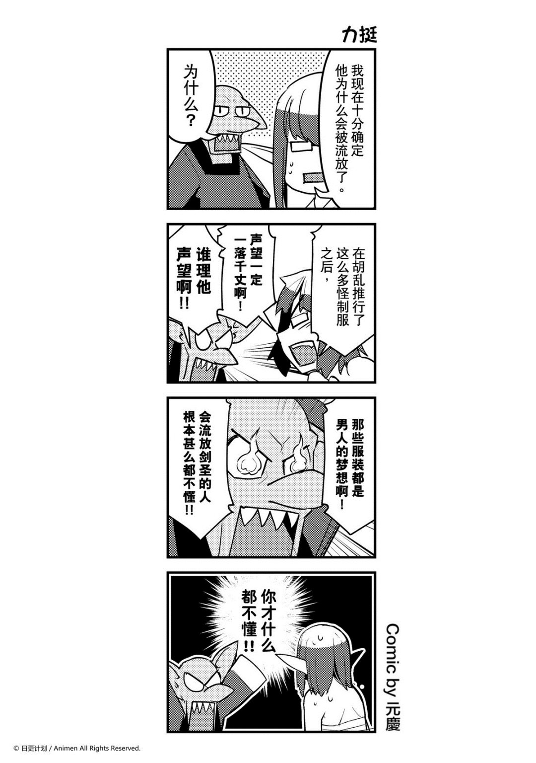 《竞技场之王》第129话 第1页