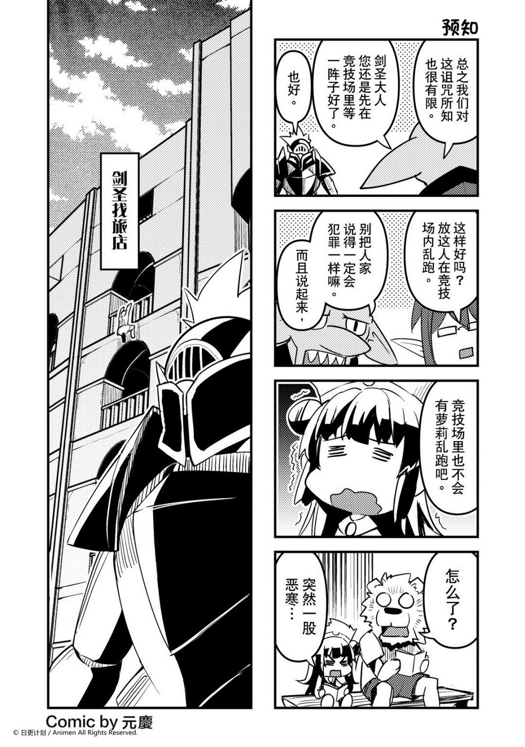 《竞技场之王》第135话 第1页