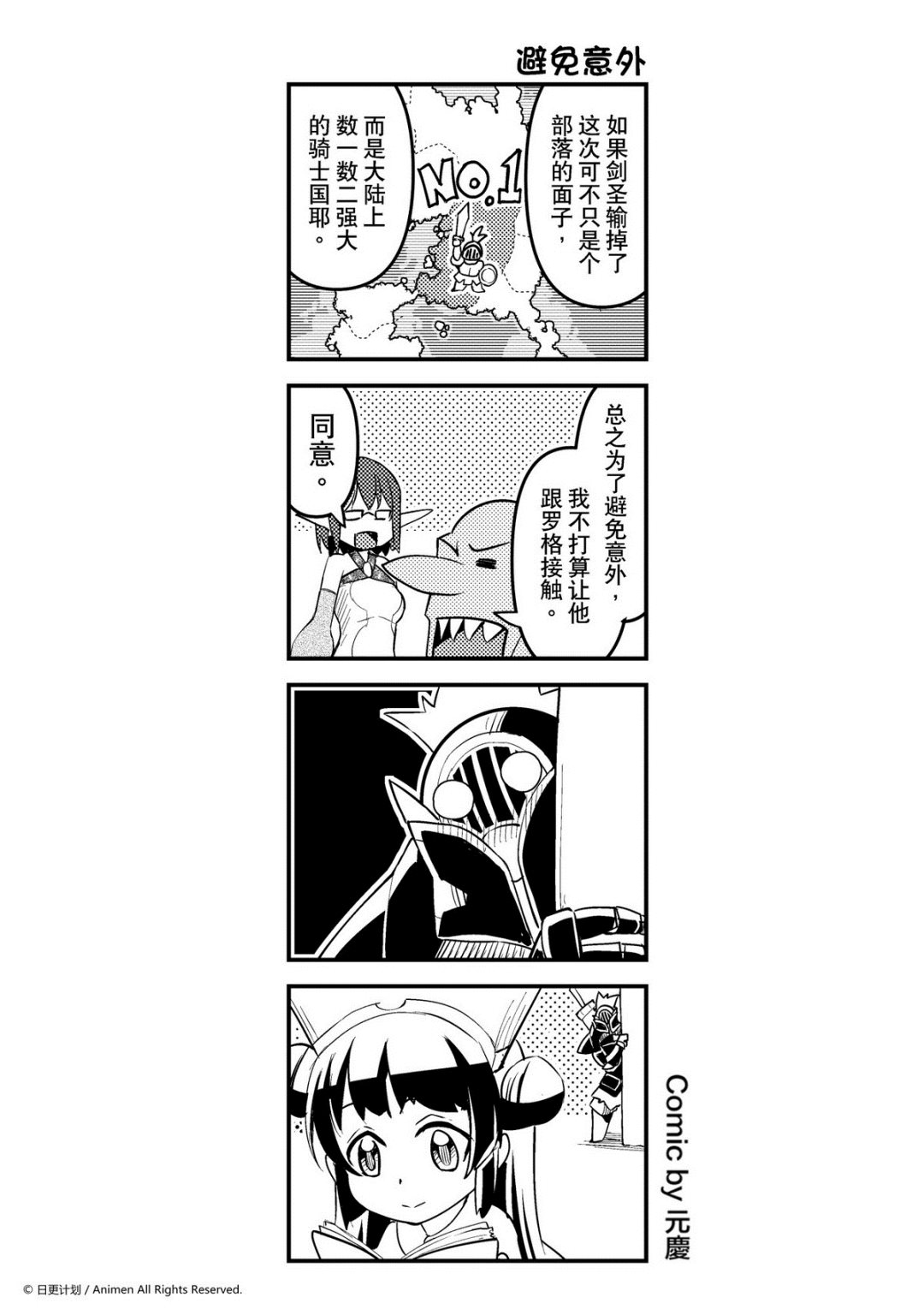 《竞技场之王》第137话 第1页