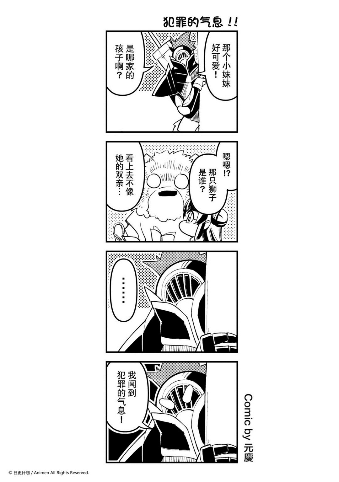 《竞技场之王》第138话 第1页