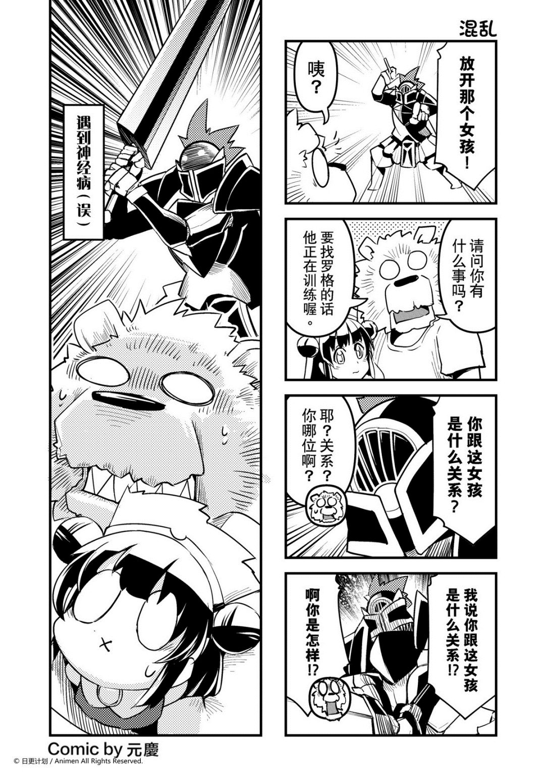 《竞技场之王》第140话 第1页