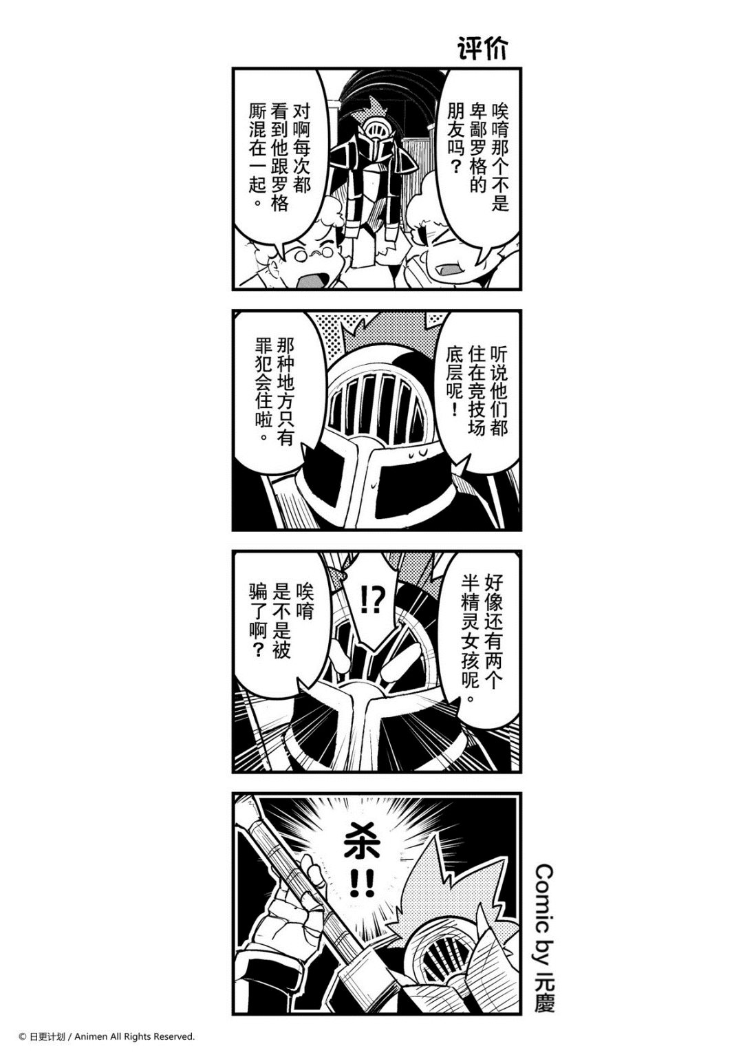 《竞技场之王》第139话 第1页