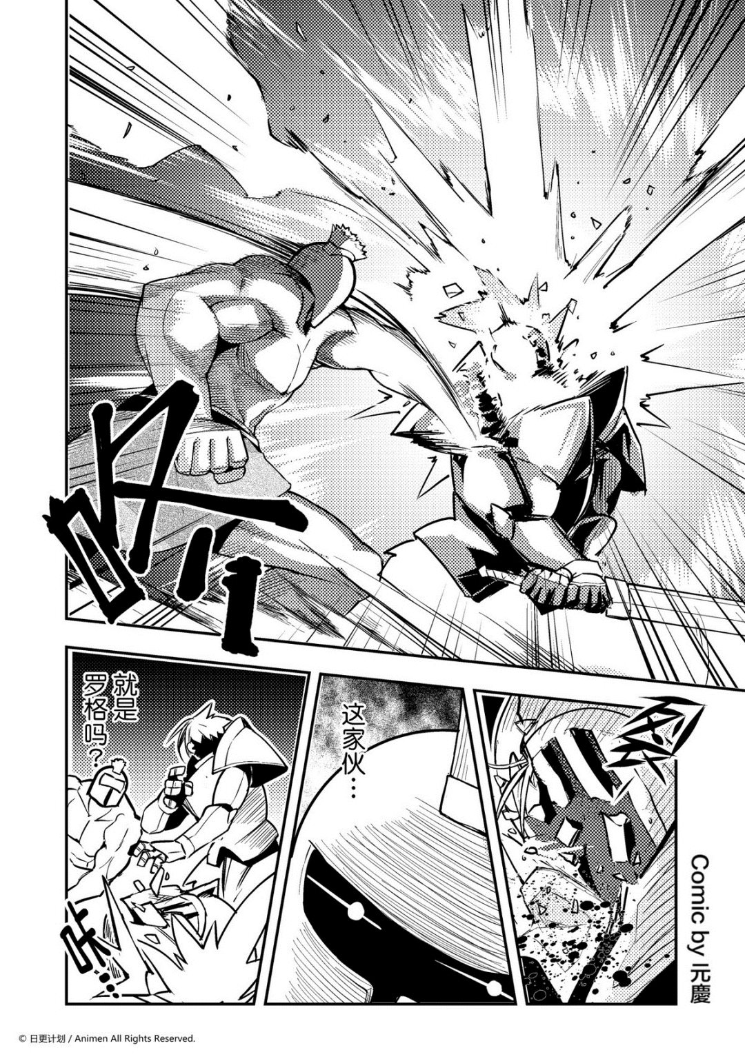 《竞技场之王》第143话 第1页