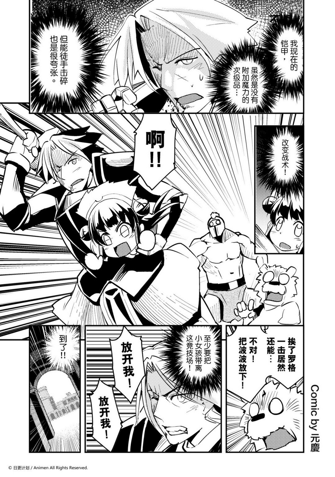 《竞技场之王》第144话 第1页