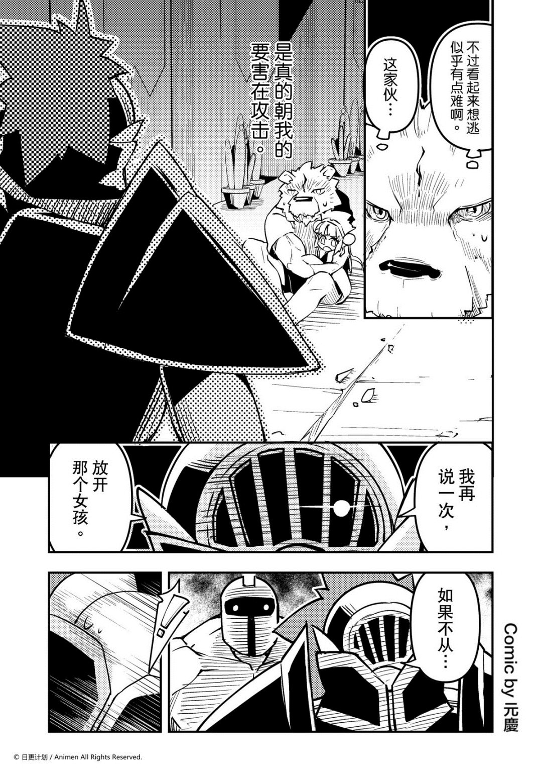 《竞技场之王》第142话 第1页