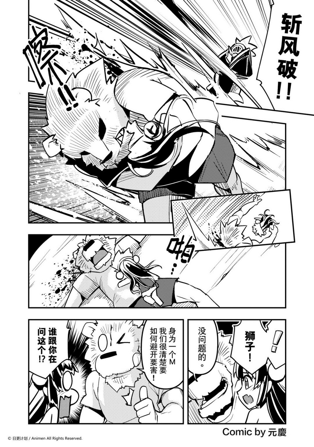 《竞技场之王》第141话 第1页