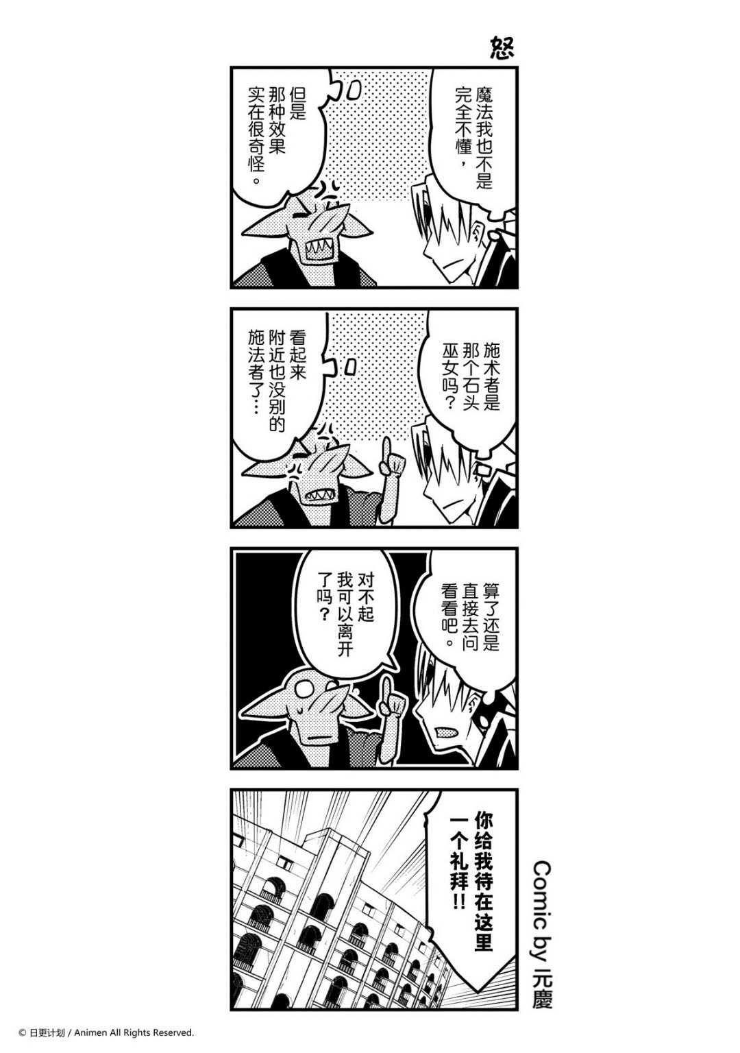 《竞技场之王》第148话 第1页