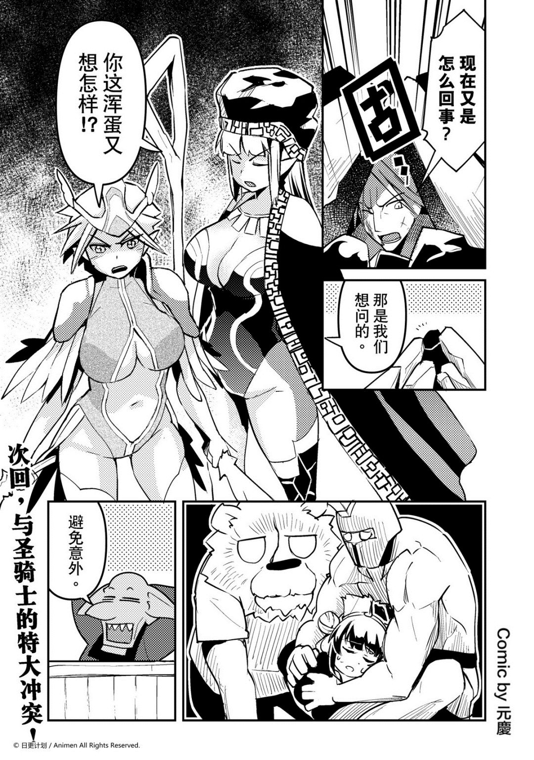 《竞技场之王》第146话 第1页