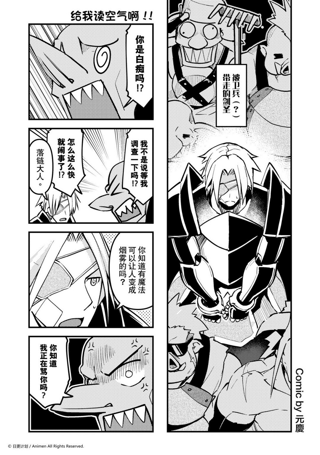 《竞技场之王》第147话 第1页