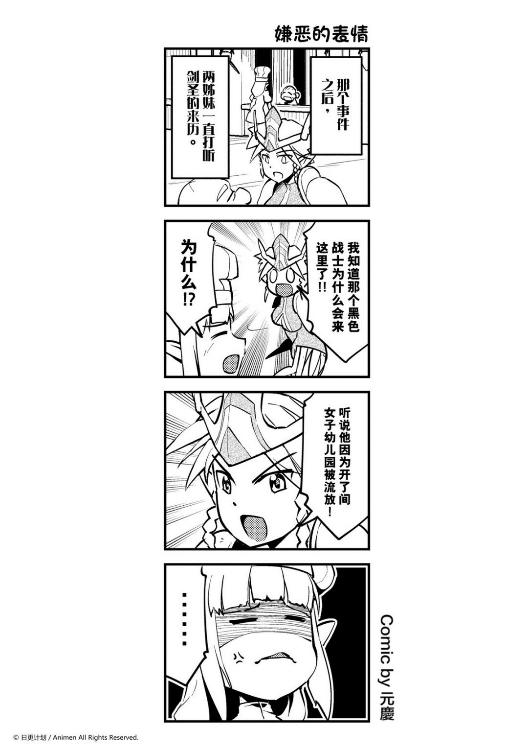 《竞技场之王》第152话 第1页