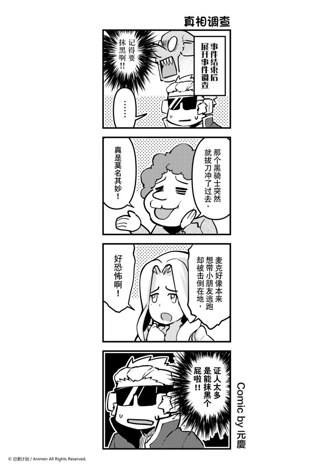 《竞技场之王》第149话 第1页