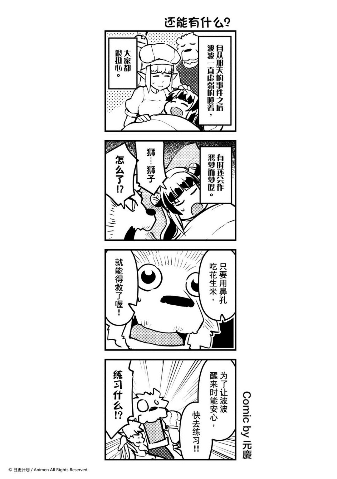 《竞技场之王》第151话 第1页