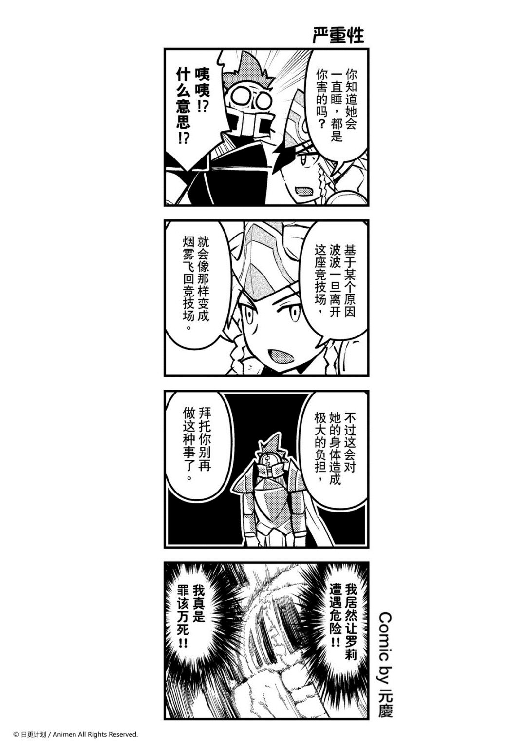 《竞技场之王》第156话 第1页