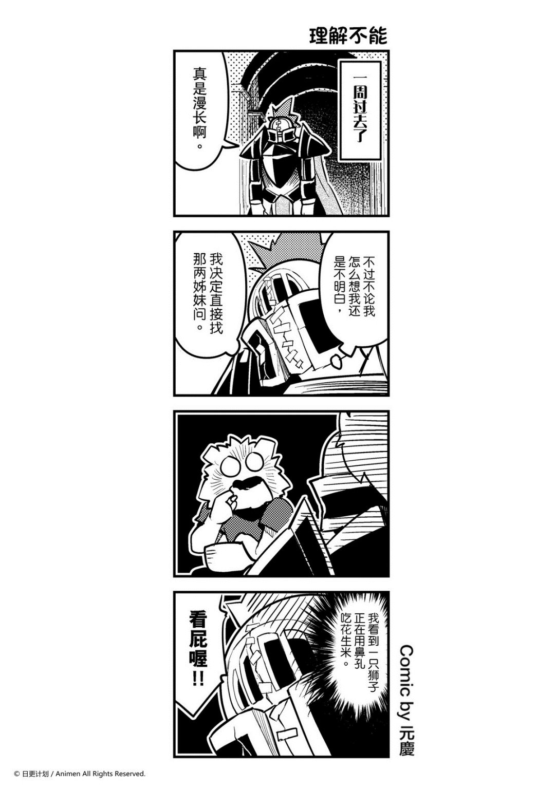 《竞技场之王》第154话 第1页
