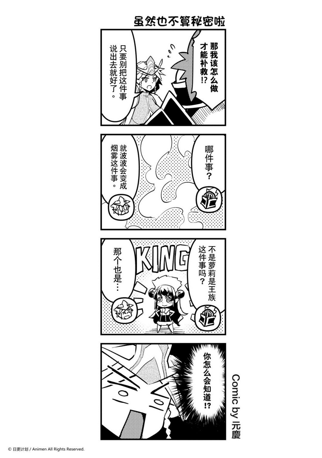 《竞技场之王》第157话 第1页