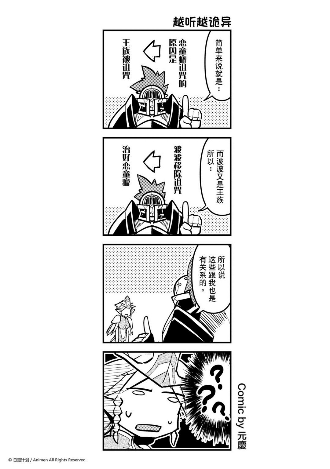 《竞技场之王》第159话 第1页