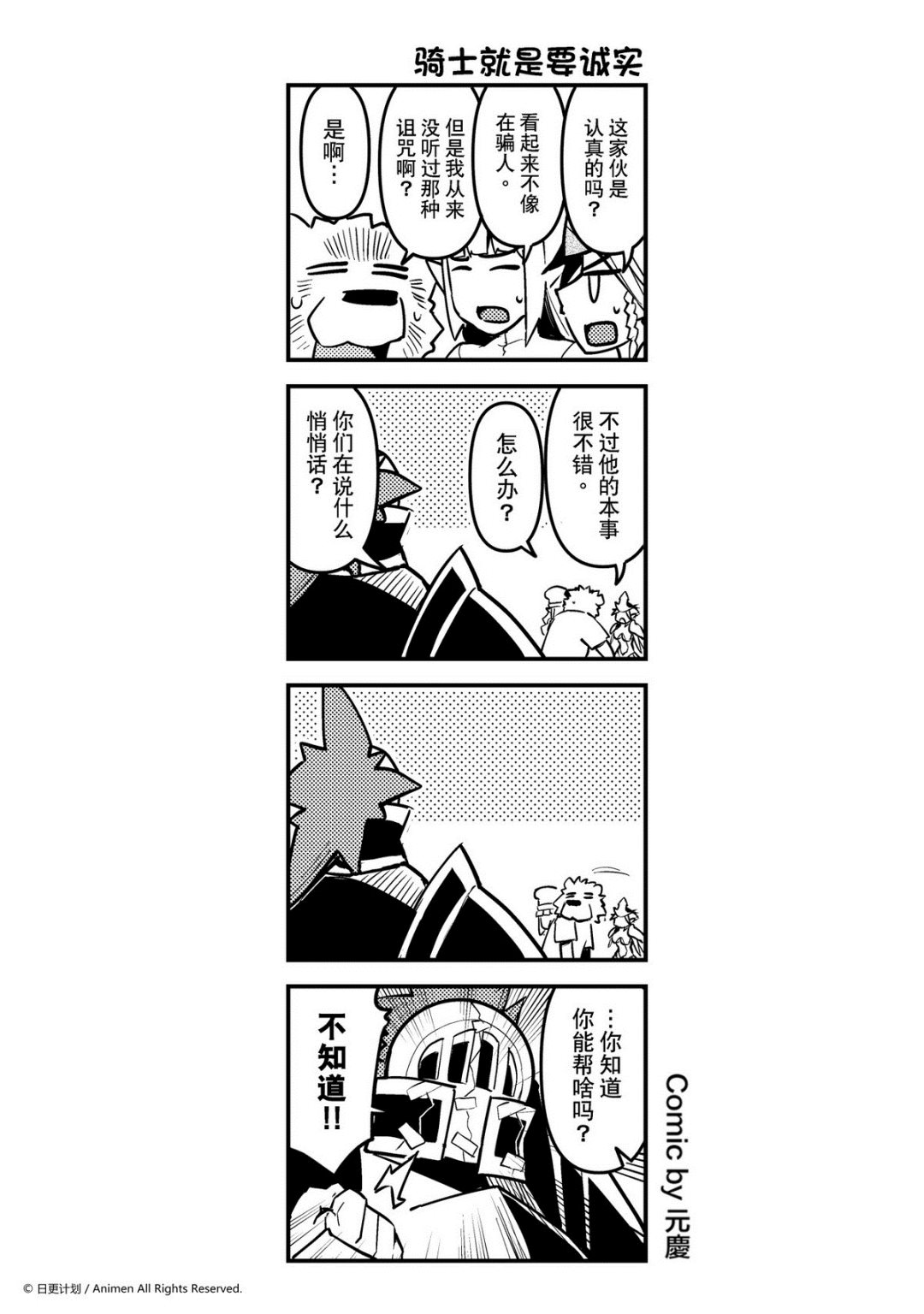 《竞技场之王》第160话 第1页
