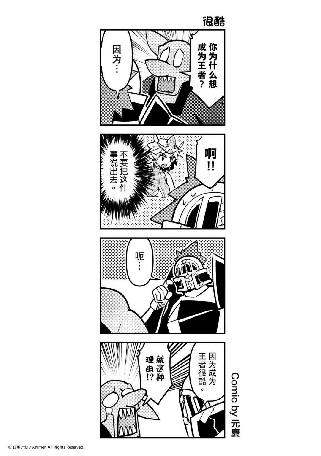 《竞技场之王》第164话 第1页