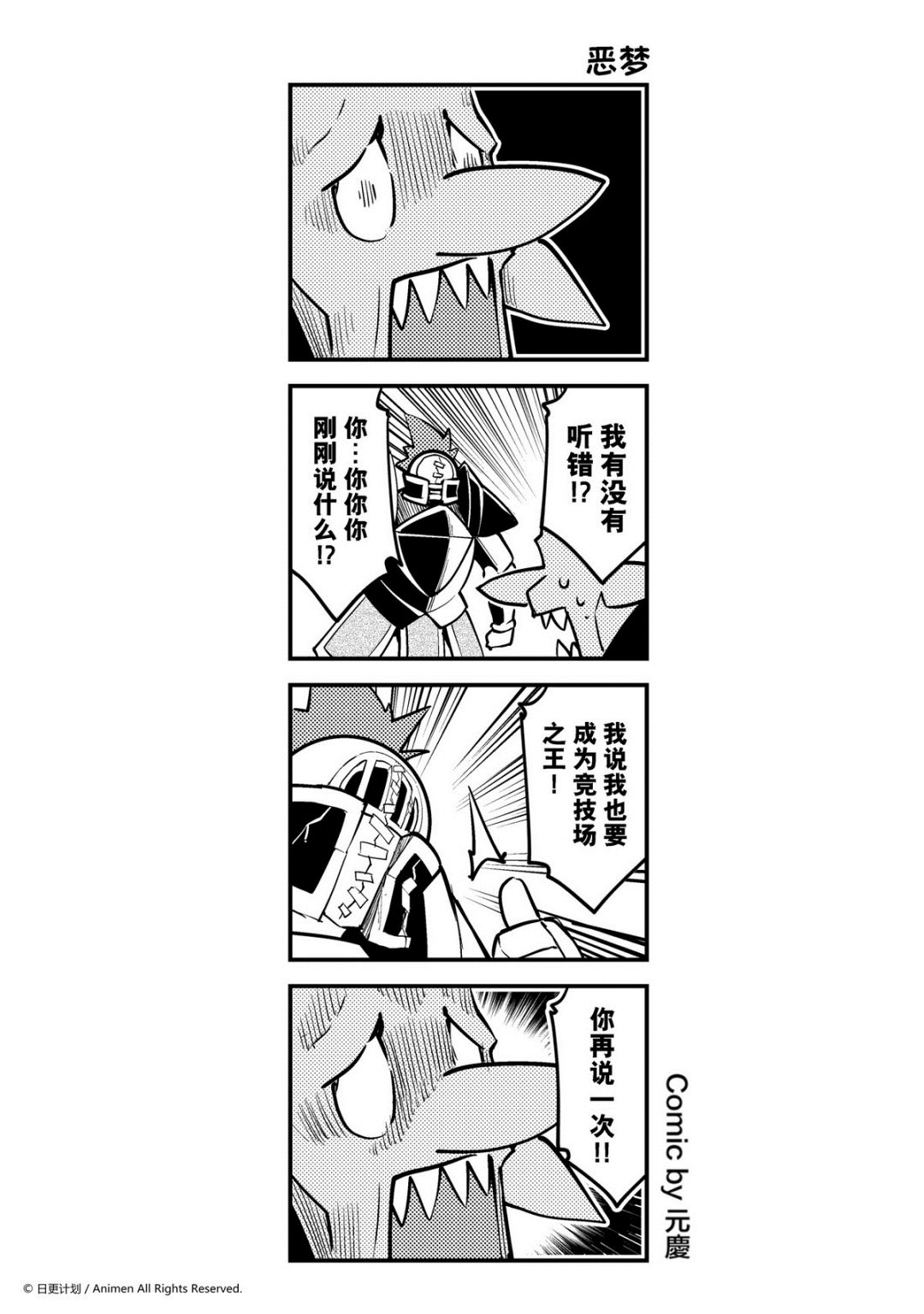《竞技场之王》第163话 第1页