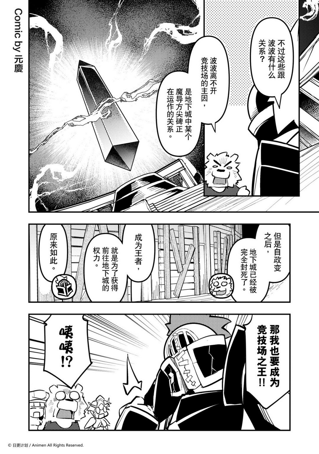 《竞技场之王》第162话 第1页