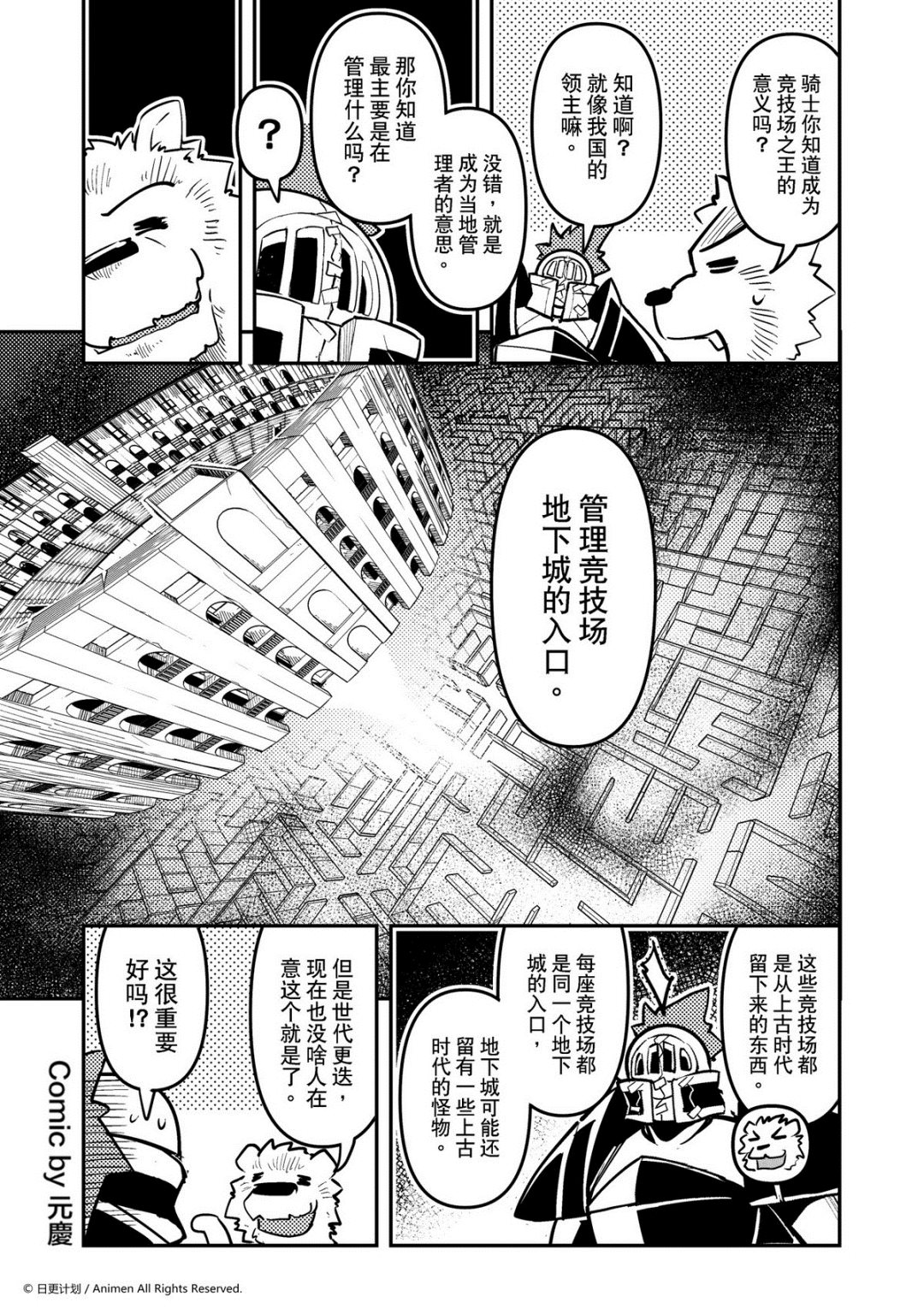 《竞技场之王》第161话 第1页