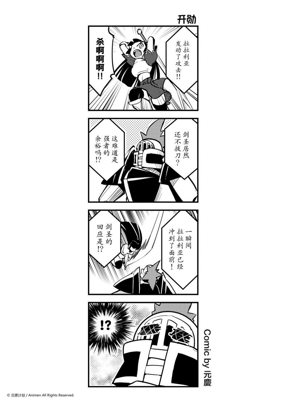 《竞技场之王》第168话 第1页