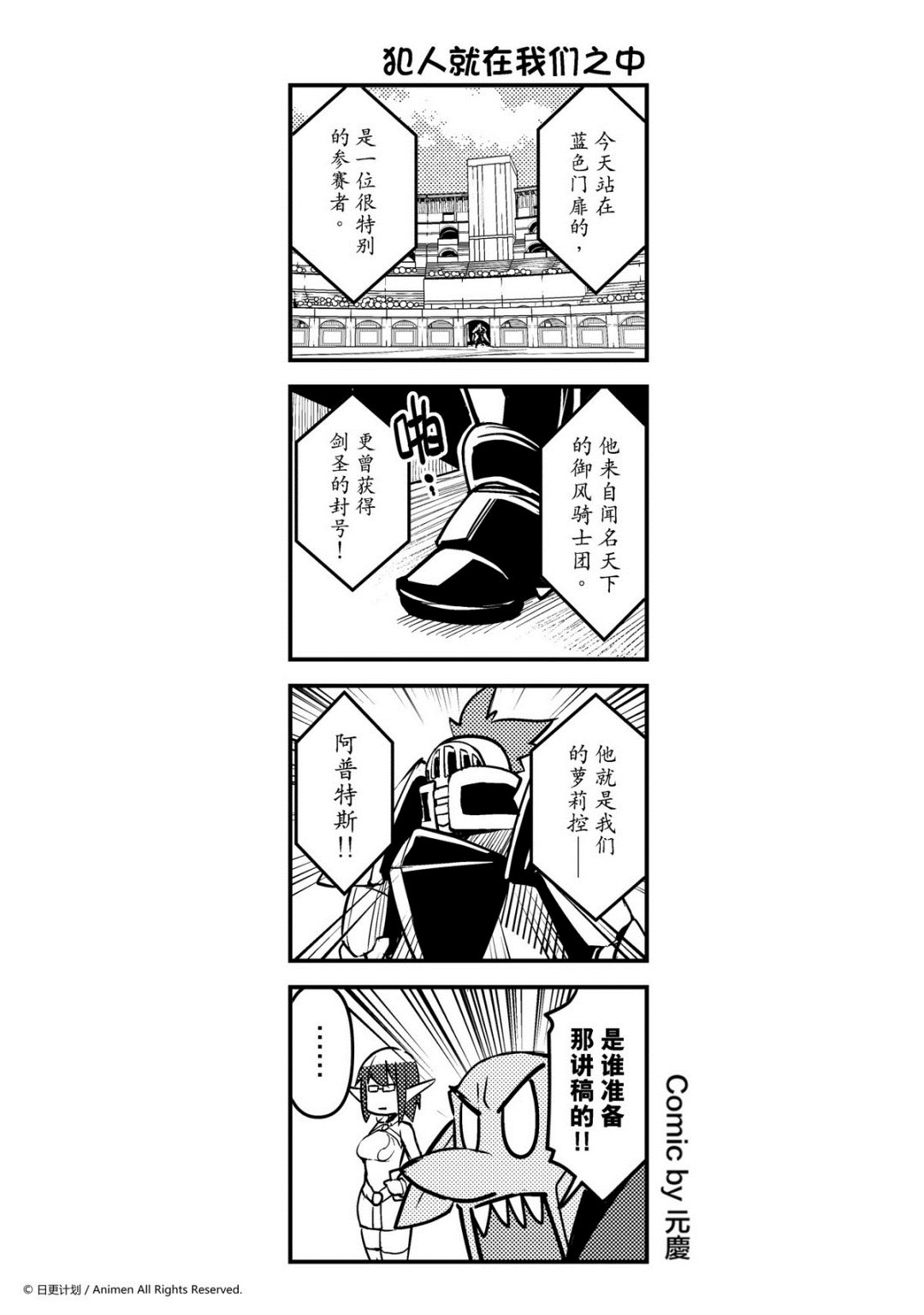 《竞技场之王》第166话 第1页