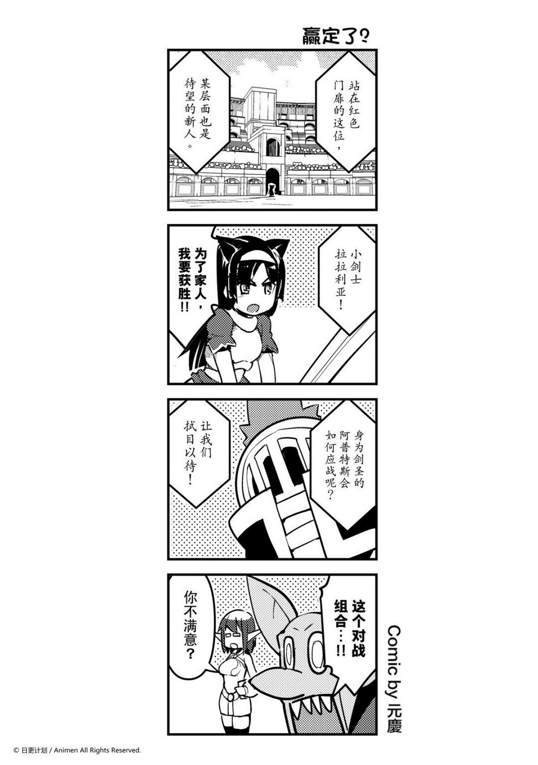 《竞技场之王》第167话 第1页