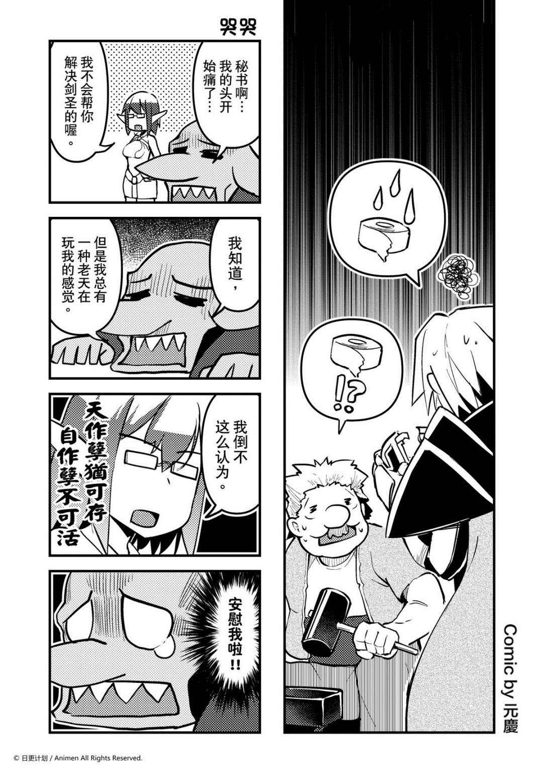 《竞技场之王》第165话 第1页