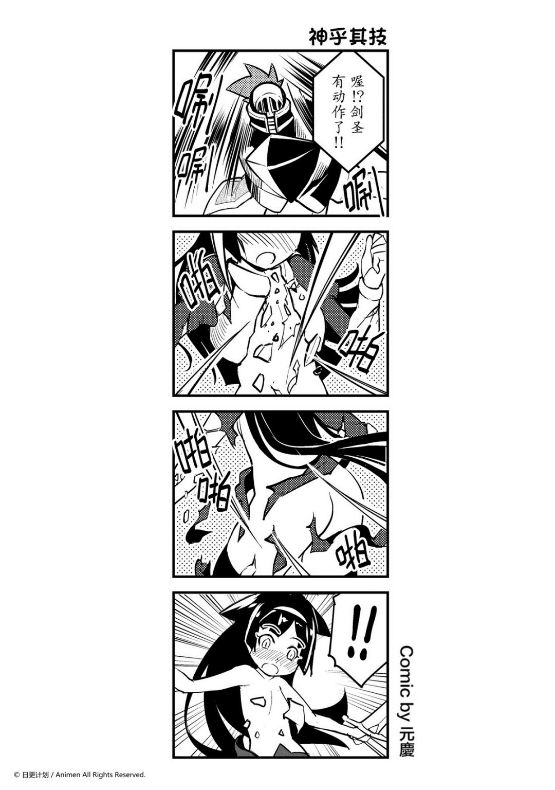 《竞技场之王》第172话 第1页