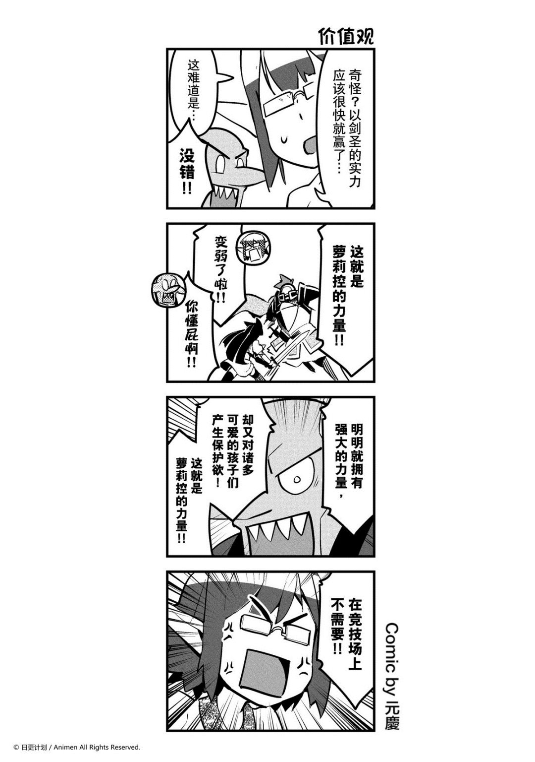 《竞技场之王》第171话 第1页