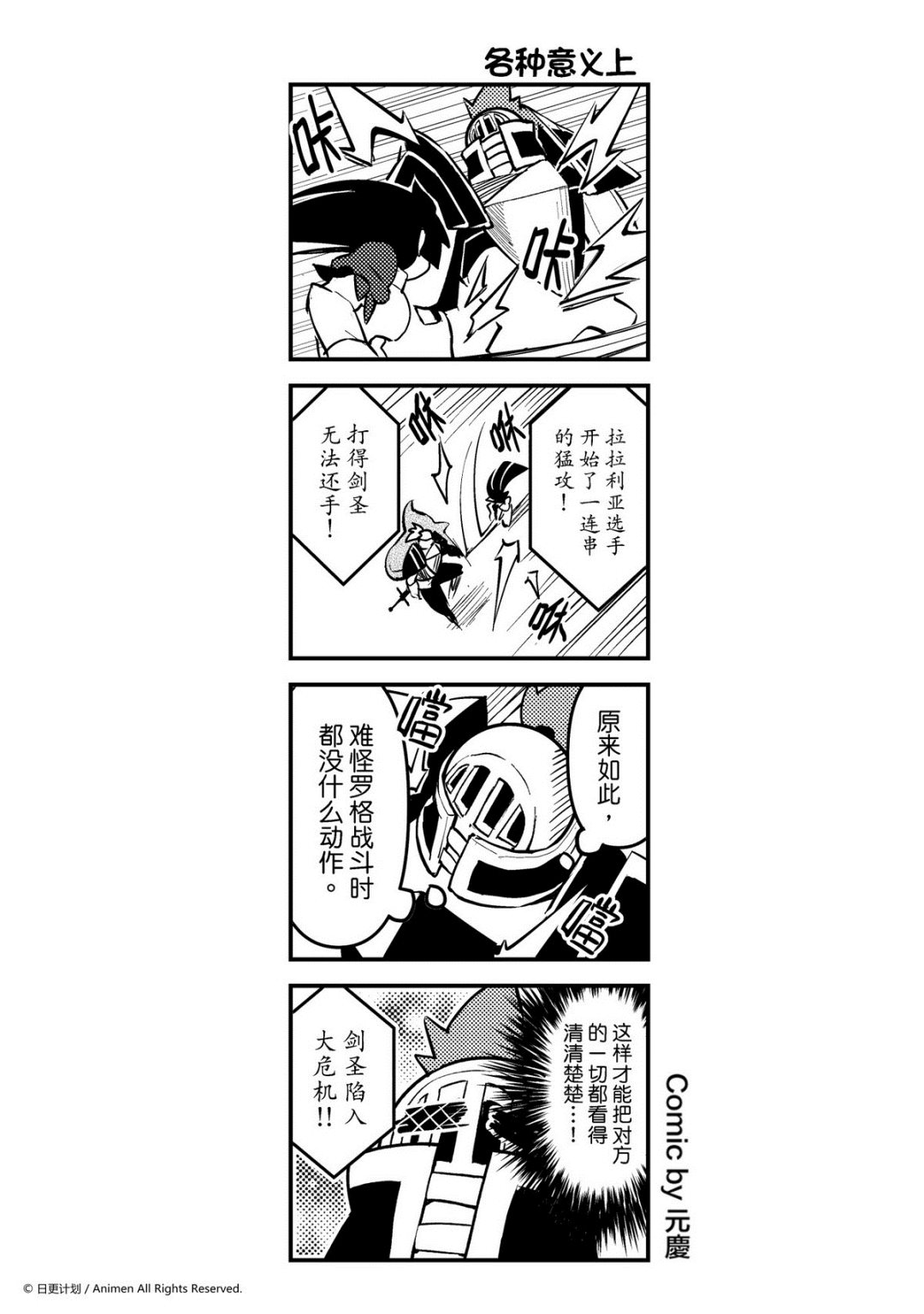 《竞技场之王》第169话 第1页