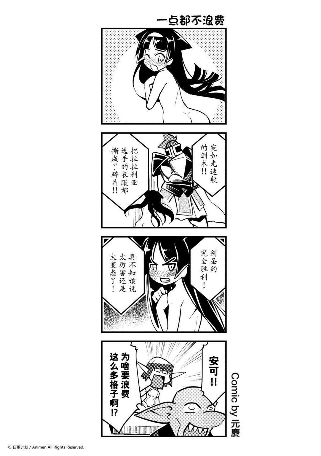 《竞技场之王》第173话 第1页